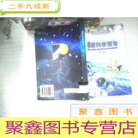 正 九成新科学报告