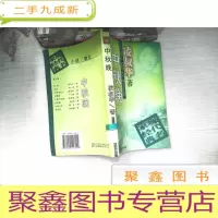 正 九成新中秋晚