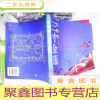 正 九成新三寸金莲(图文本)