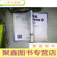 正 九成新漫谈科学养生与长寿