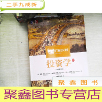 正 九成新投资学(原书第10版)