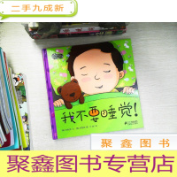 正 九成新我不要睡觉