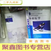 正 九成新运动医学 书有笔迹