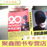 正 九成新饮料卖味道