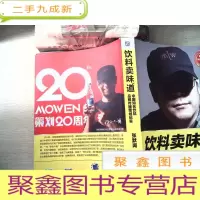 正 九成新饮料卖味道