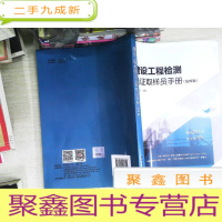 正 九成新建设工程检测见证取样员手册(第四版)