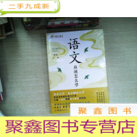 正 九成新语文应该怎么学