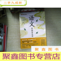 正 九成新语文应该怎么学