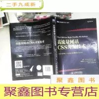 正 九成新高流量网站CSS开发技术