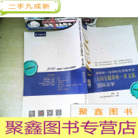 正 九成新司法考试20202020国家统一法律职业资格考试万国专题讲座·讲义版—国际法学