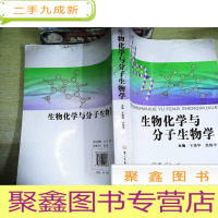 正 九成新生物化学与分子生物学
