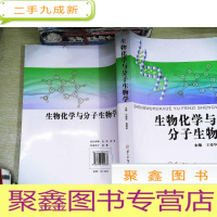 正 九成新生物化学与分子生物学