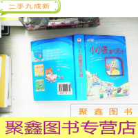 正 九成新故事百宝箱:小小孩童话天地