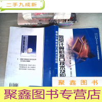 正 九成新微型计算机接口技术及应用[有笔迹]