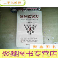 正 九成新领导软实力