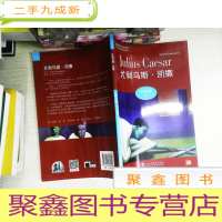 正 九成新黑猫英语分级读物:中学D级2,尤里乌斯·凯撒(一书一码)