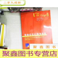 正 九成新歌德证书A2备考指南