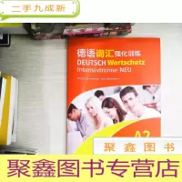 正 九成新德语词汇强化训练(A2)
