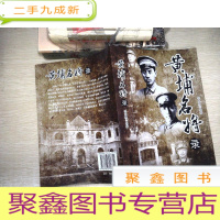 正 九成新黄埔名将录