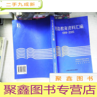 正 九成新走向和谐:高中课程和教学中科学精神与人文精神整合的实践研究 书有水迹
