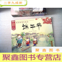 正 九成新中国记忆:粽米飘香艾蒲长(端午节)