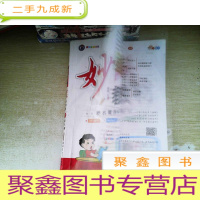 正 九成新妙解教材六年级语文下册配人教版2020年春小学教辅书籍 有笔迹