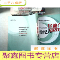 正 九成新房地产经纪人实务手册