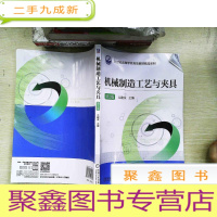 正 九成新机械制造工艺与夹具 第2版