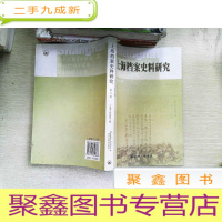 正 九成新上海档案史料研究第六辑