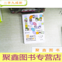 正 九成新话说对了,孩子就会听了