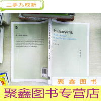 正 九成新中大政治学评论(第5辑)