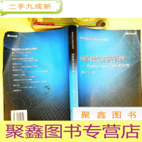 正 九成新网络操作系统管理:Windows Server 2003的管理 有光盘