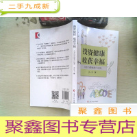 正 九成新投资健康 收获幸福 : 从您的健康账户谈起
