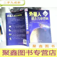 正 九成新外星人就在月球背面