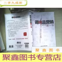 正 九成新调味品营销书