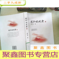 正 九成新殷红的晚霞