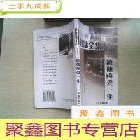 正 九成新刘墉全集-被他疼爱一生