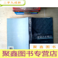 正 九成新复调艺术概论