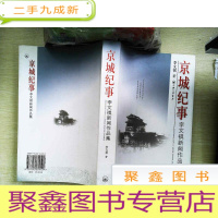 正 九成新京城纪事:李文祺新闻作品集