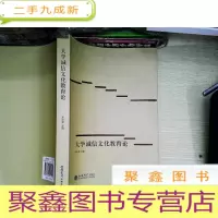 正 九成新大学诚信文化教育论