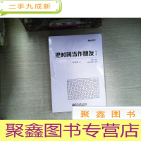 正 九成新把时间当作朋友(第3版)