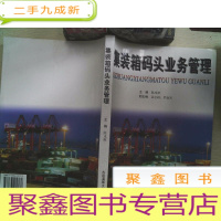 正 九成新集装箱码头业务管理
