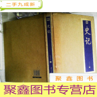 正 九成新史记:书香门第