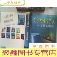 正 九成新计算机组成原理习题与解析