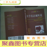 正 九成新医学英语视听说