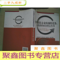 正 九成新中国国有企业的独特优势:党组织的政治核心作用