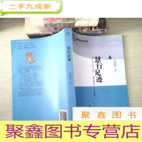正 九成新慧行足迹--名师名校名校长书系
