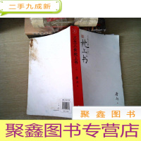 正 九成新三生三世枕上书 上 青春小说 唐七