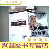 正 九成新古今武侠故事奇观4