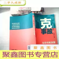 正 九成新克故事丛书:克事故生命与氧含量